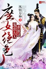 Concubine's Stunning Daughter : Ghost Emperor Please Be Lenient!