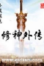 Legend of the Cultivation God