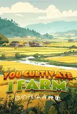 You Cultivate, I Farm